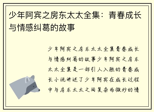 少年阿宾之房东太太全集：青春成长与情感纠葛的故事